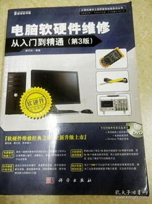 計算機硬件維修 從入門到精通，技術與商業機會并重